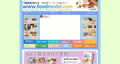 Desktop Screenshot of foodmodel.com