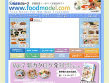 Tablet Screenshot of foodmodel.com